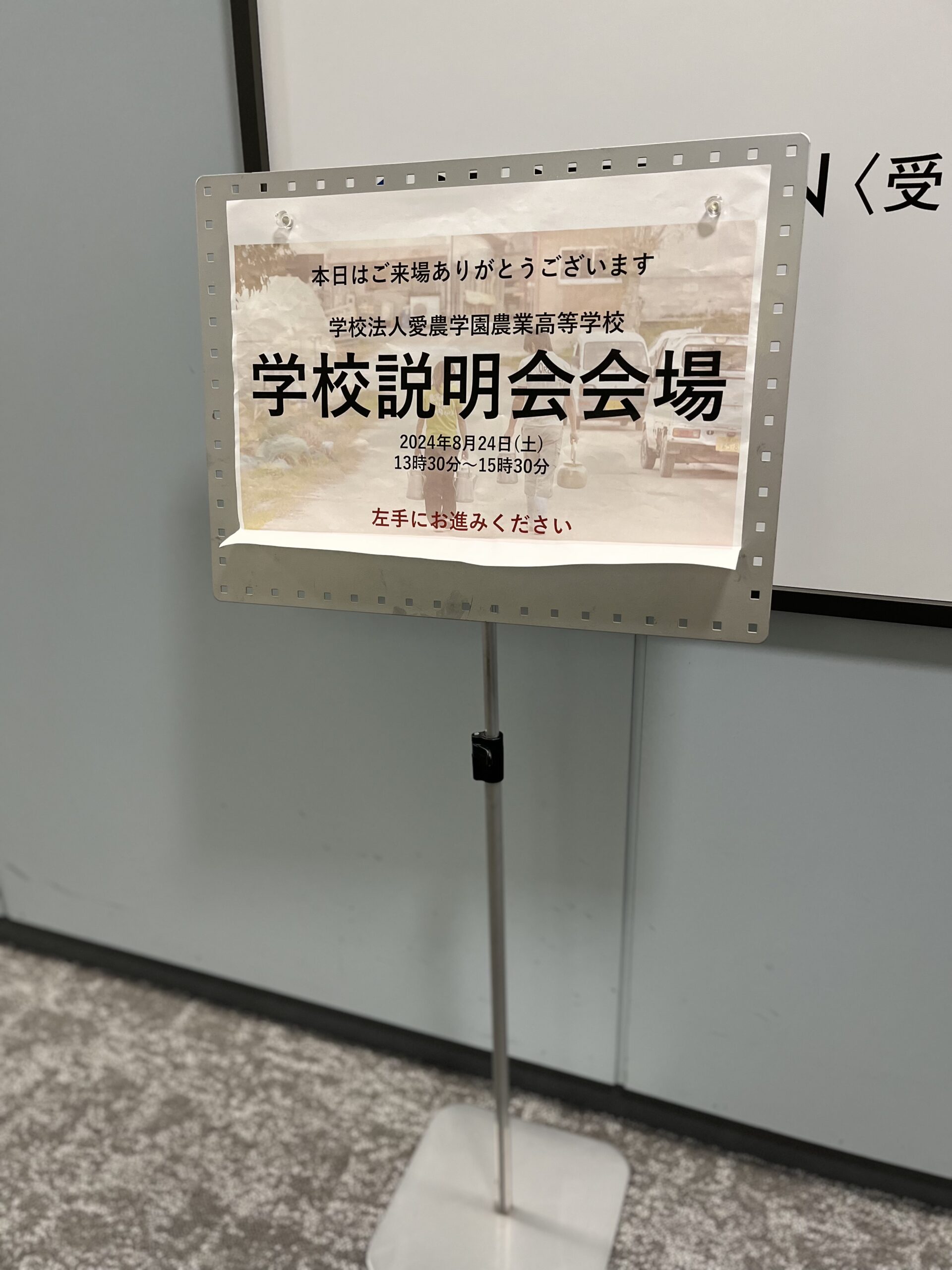 愛農学園農業高校