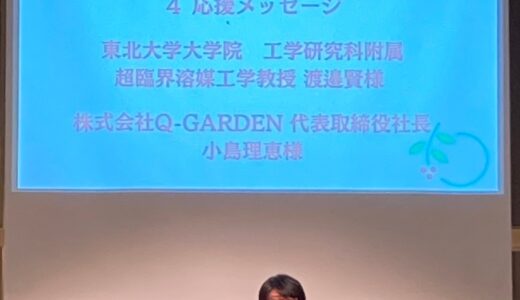 ボタニカルライフプランナー協会設立パーティー報告２「3つの話」