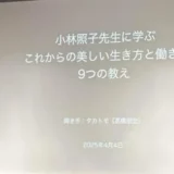小林照子先生講演会