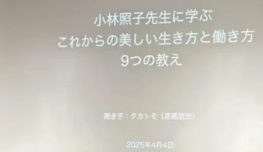 人生の季節に、美しく咲くため〜小林照子先生の講演から受け取った、植物のような生き方のヒント〜