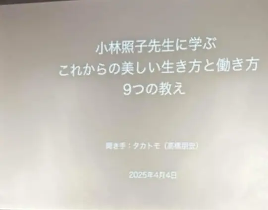 小林照子先生講演会