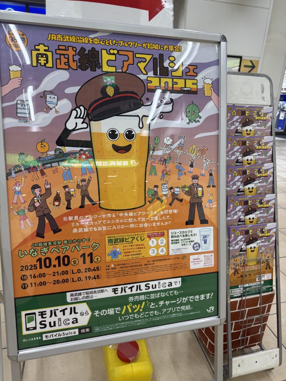 南武線ビアマルシェ