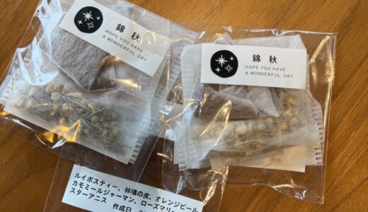 錦秋の季節にりんごのお茶を — ボタニカルライフプランナー協会｜10月24日イベント開催レポート１