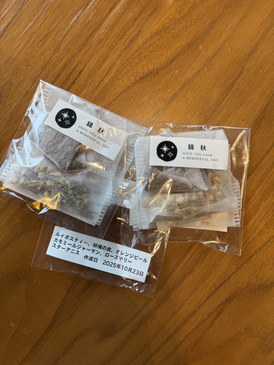 ハーブティー錦秋