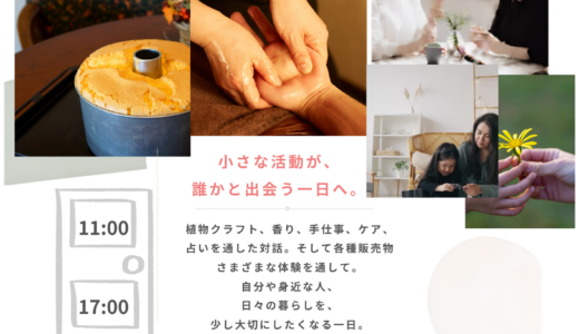 Botanical Life Festa 2026 | 植物と、人と、暮らしを楽しむ1日